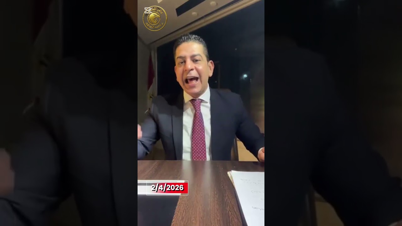 لن تصدق ما فعلته !يـ.ر|ن ليلة ٢ أبريل ٢٠٢٦‼️