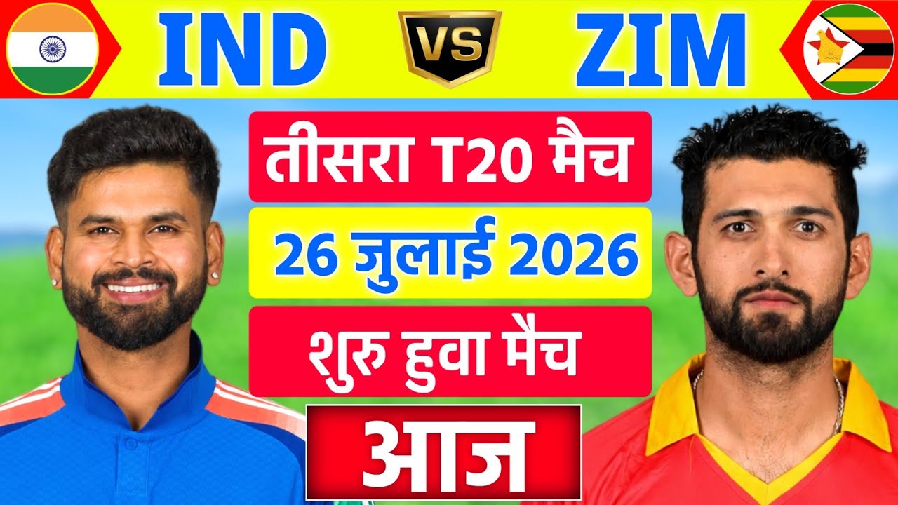 India vs Zimbabwe 3rd T20 Match | IND vs ZIM Match | Cricket Match Today | Cricket 26 Gameplay