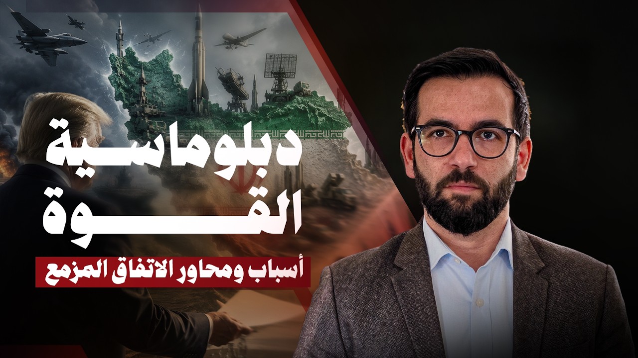 حسن أحمديان | محاور وأسباب وإمكانية توقيع اتفاق إيراني-أمريكي