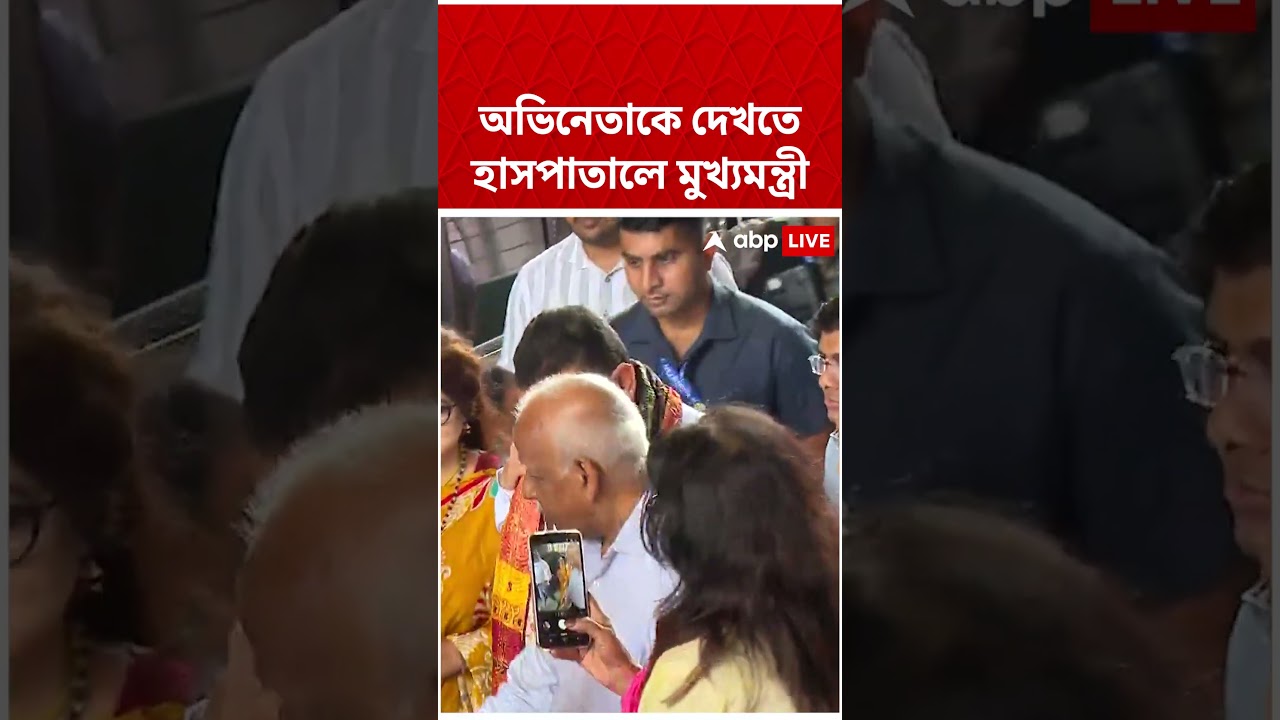 Mithun Chakraborty কে দেখতে হাসপাতালে CM Suvendu Adhikari | #shorts #abpananda #suvenduadhikari
