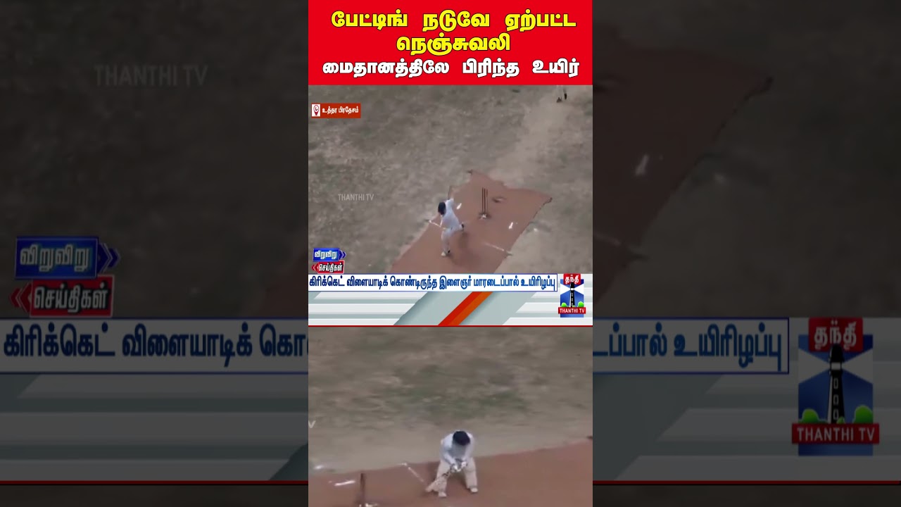 heartattact | cricket | cricketnews | playerdeath