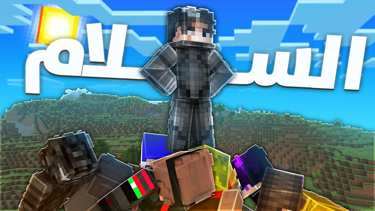 نص قلب #7 شلون حققت السلام ؟