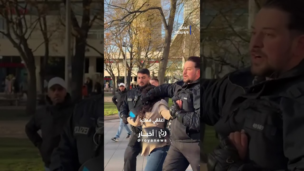 الشرطة الألمانية تعتقل ناشطة خلال وقفة تضامنية مع غزة ولبنان في ساحة "ألكسندر بلاتس"  #shorts #short