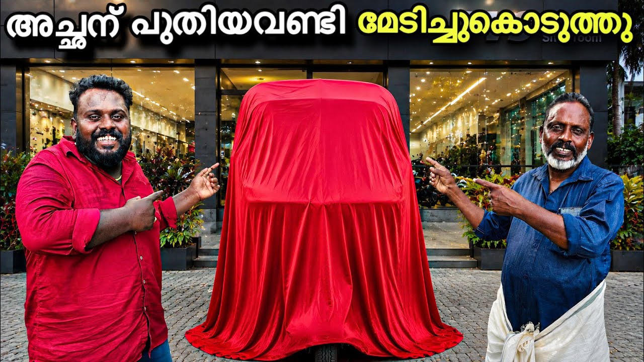 അച്ഛന് പുതിയവണ്ടി മേടിച്ചുകൊടുത്തു❤️TVS king ev max #kdcompany #dailyvlog #TVSkingevmax#TVS