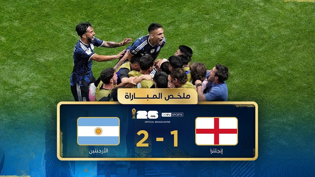 ملخص مباراة إنجلترا والأرجنتين | الدور نصف النهائي - كأس العالم FIFA 2026™