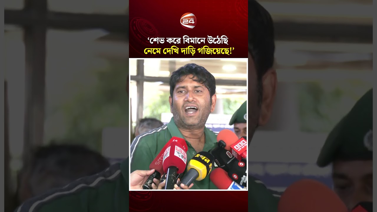 ‘শেভ করে বিমানে উঠেছি, নেমে দেখি দাড়ি গজিয়েছে!’; রোম বিমানবন্দরে আটকে পড়া যাত্রী