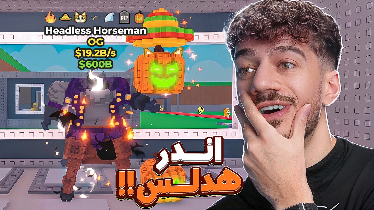 صاحبي عطاني اندر هدلس بالعالم!! | Steal a Brainrot