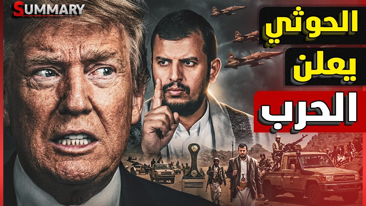 الحوثيون يهددون بإغلاق باب المندب .. ماذا لو تدخلت مصر؟ أخطر سيناريو في حرب إيران يشعل الشرق الأوسط