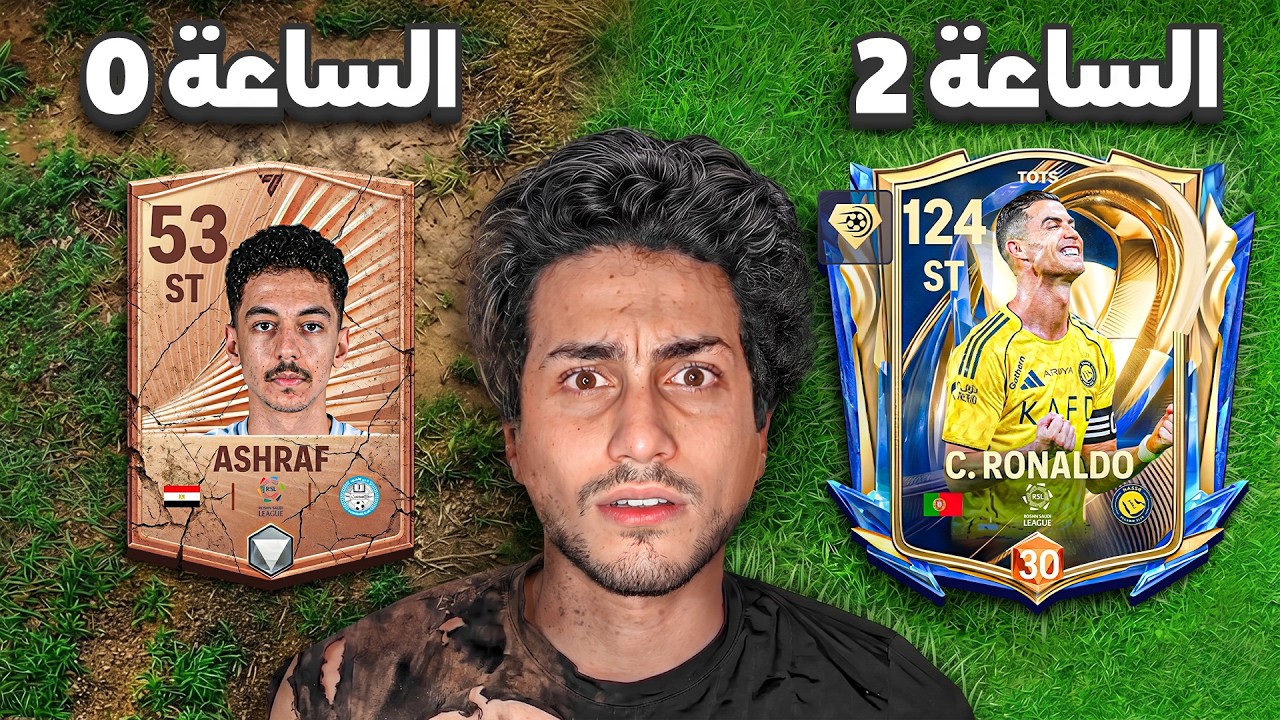 صنعت حساب جديد وعندي ساعتين بس عشان أطوره