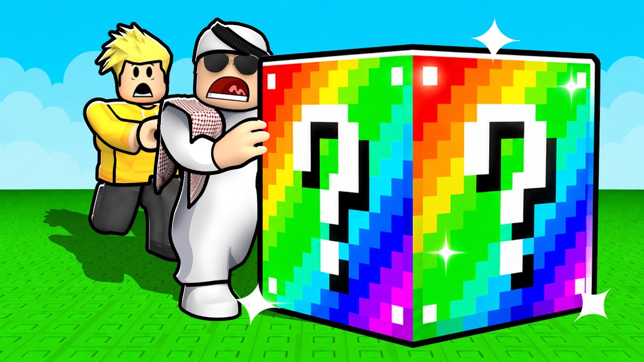 روبلوكس: صرت أقوى معضل ودزيت أكبر بلوك حظ! 💪🍀 طلعت لي أشياء مجنونة!