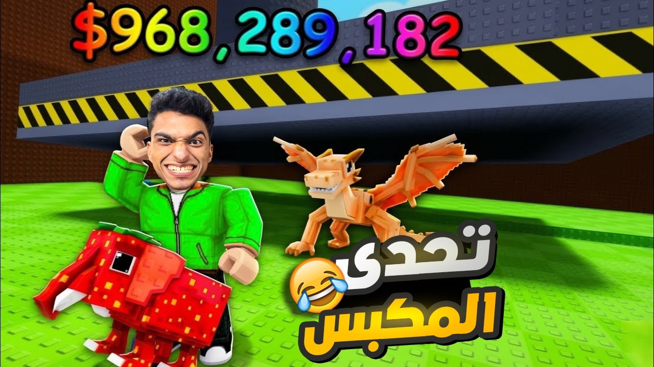 جربت العب لعبه برين روت جديده ولكن يجب انقاظ البرين روت من التدمير 😳🔥 | roblox