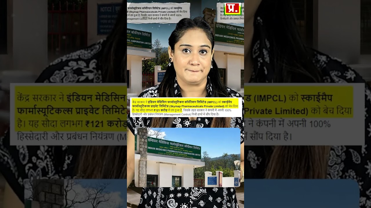 Modi सरकार ने एक और सरकारी कंपनी बेच डाली