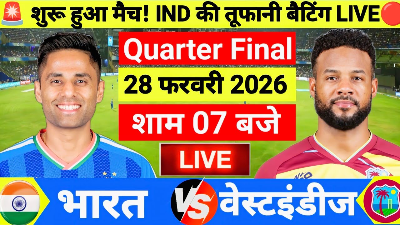 India vs West Indies ICC T20 World Cup Quarter Final Live | IND vs WI 🔥|Live Cricket Match Today