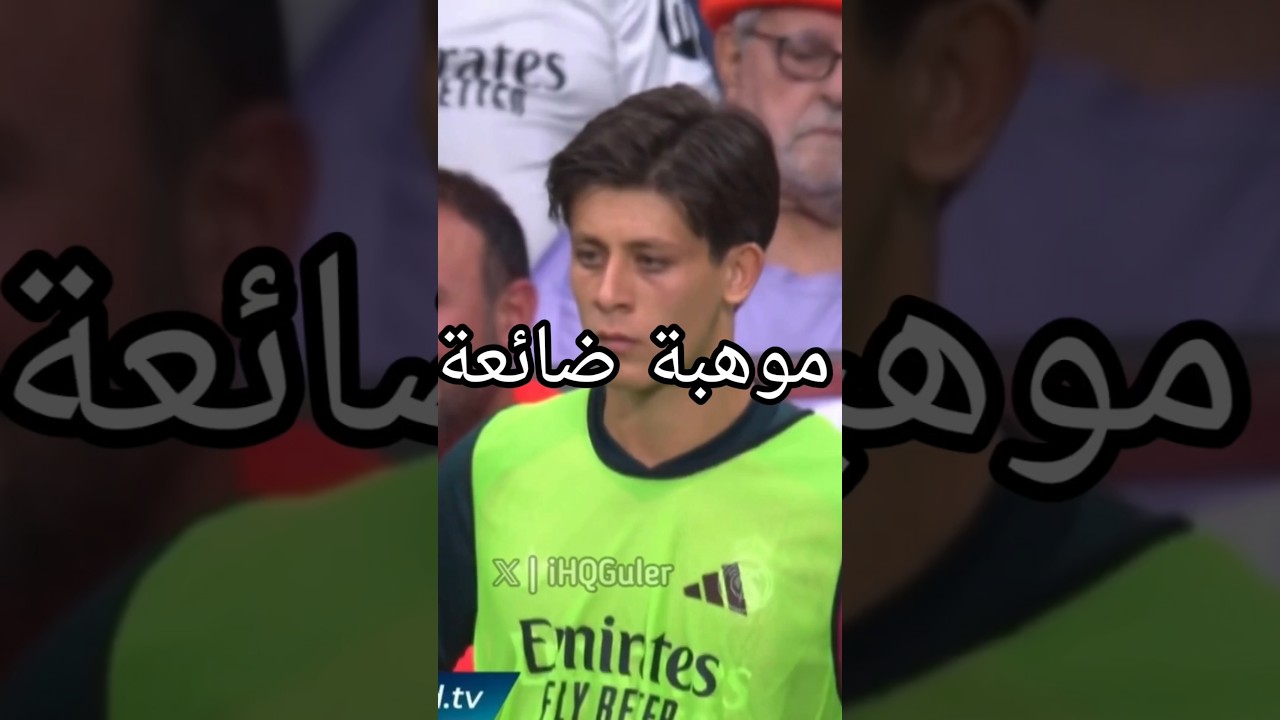 مسيرة أردا غولر قاعد تضيع في مدريد! 💔🥺#اردا_غولر #ريال_مدريد #كرة_القدم  #football