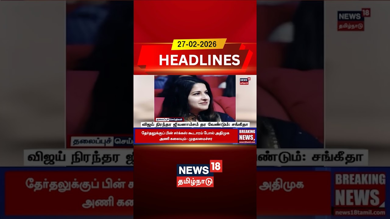 விஜய் நிரந்தர ஜீவனாம்சம் தர வேண்டும்: சங்கீதா Vijay | Sangeetha | Vijay Divorce |