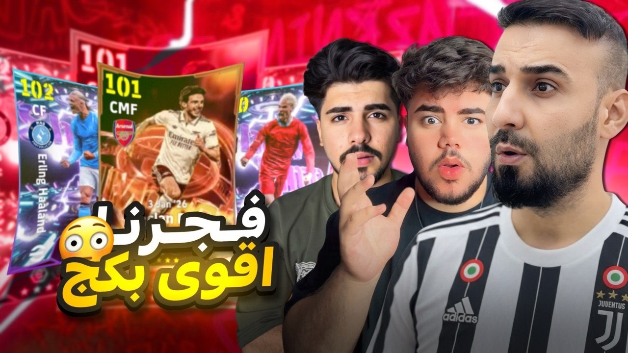 تطوير حساب مؤمن 😨 فجرنا البكجات باقوى ثغرات في eFootball 2026 🔥 مستحييلل الحظ 🤯!