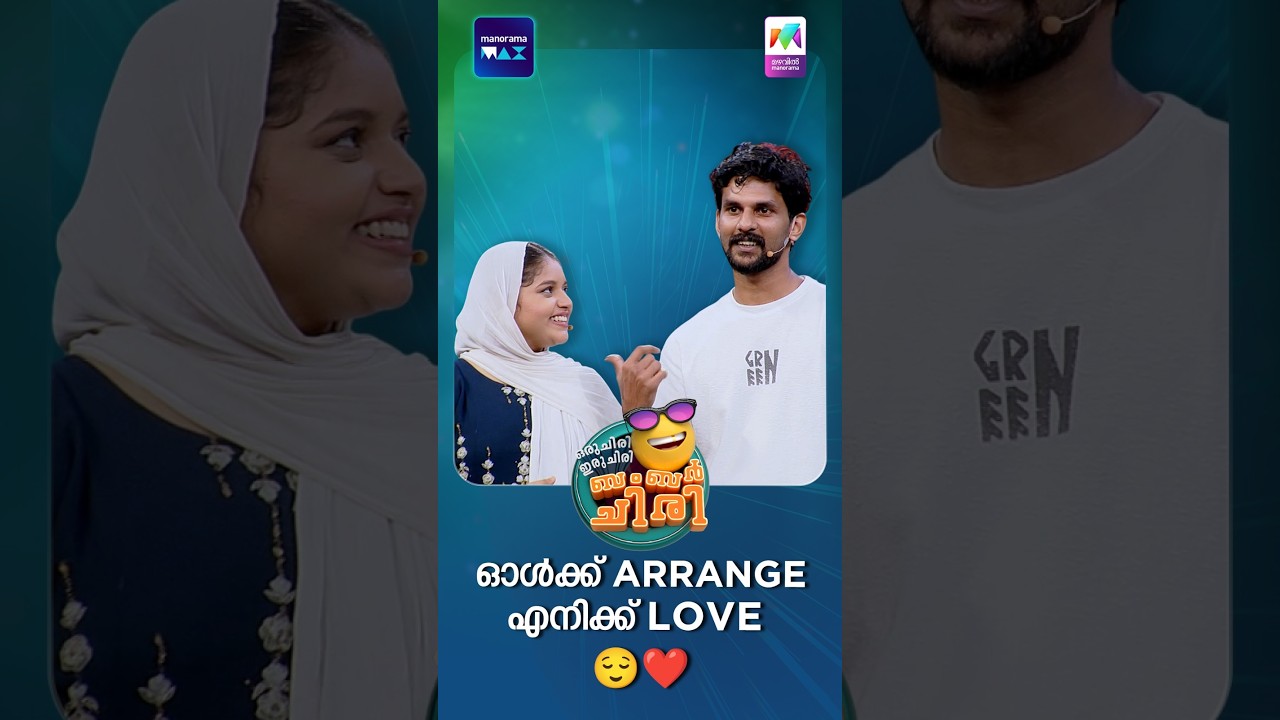 ഓൾക്ക് arrange എനിക്ക് love 😌❤️ #ocicbc | EPI 195