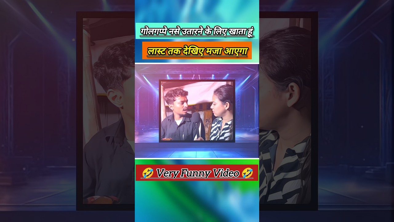 गोलगप्पे नसे उतारने के लिए खाता हूं #funnyvideo #kavisammelan #hasyakavi #viral #motivation