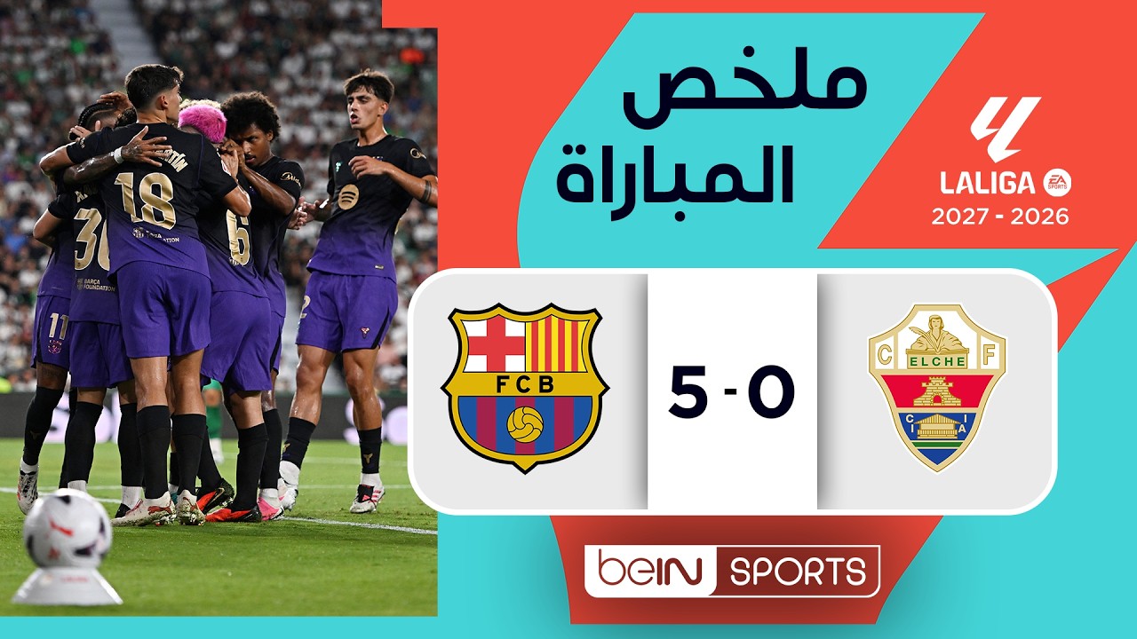ملخص مباراة إلتشي وبرشلونة | الدوري الإسباني - الجولة 2