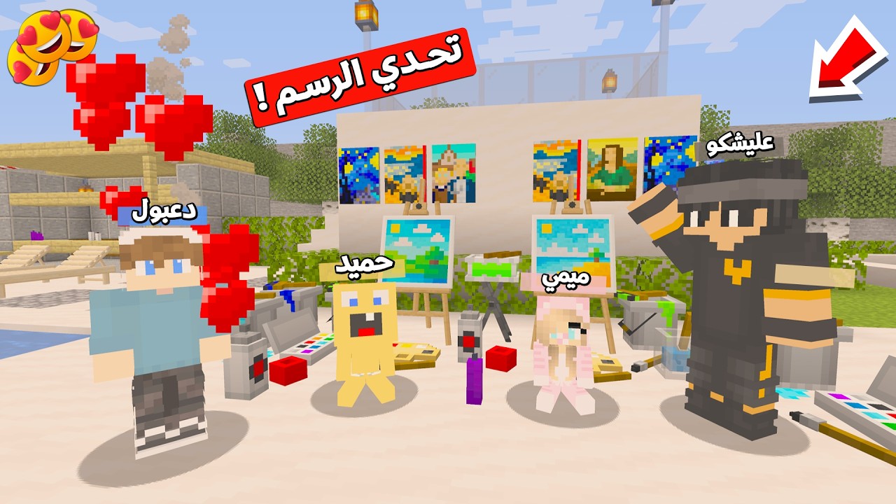 عائلة المتدعبلين #594 اقوى تحدي رسم بين حميد وميمي من الفائز !!؟😨😱