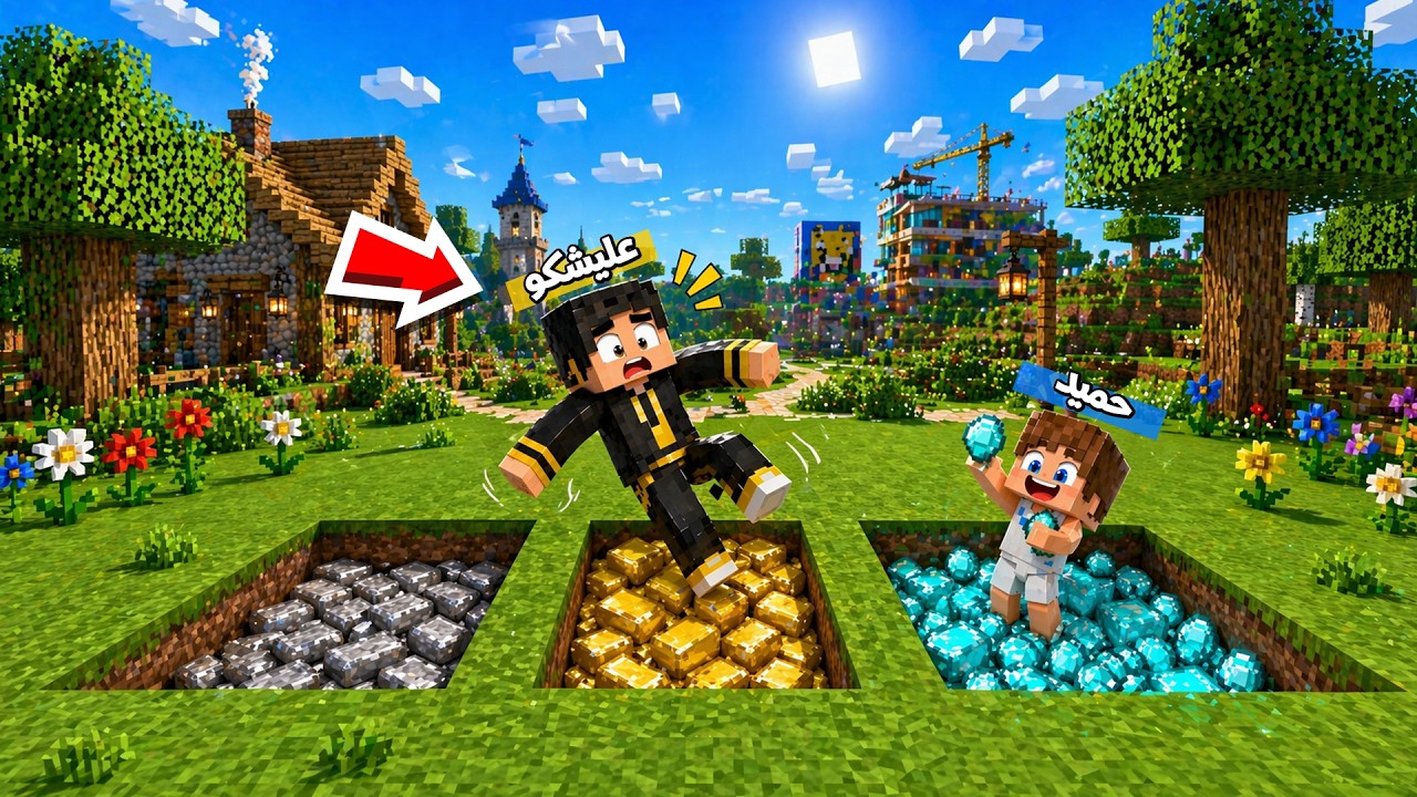 عائلة المتدعبلين #561 لازم نختار الحفره الصح  أني وحميد!!؟😨😱