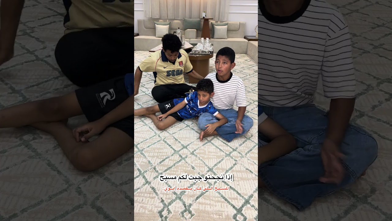 إذا نجحتو جبت لكم مسبح ( المسبح اللي كان يقصده ابوي )