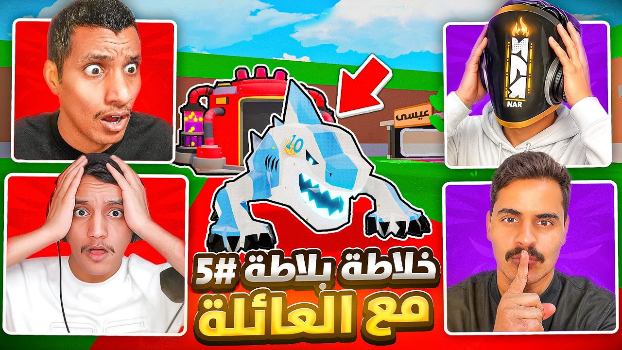 فورت نايت ماب السرقة | خلاطة بلاطة مع العائلة #5 - خلطت اندر الشخصيات ! 😱🔥 | Fortnite Brain Stealing
