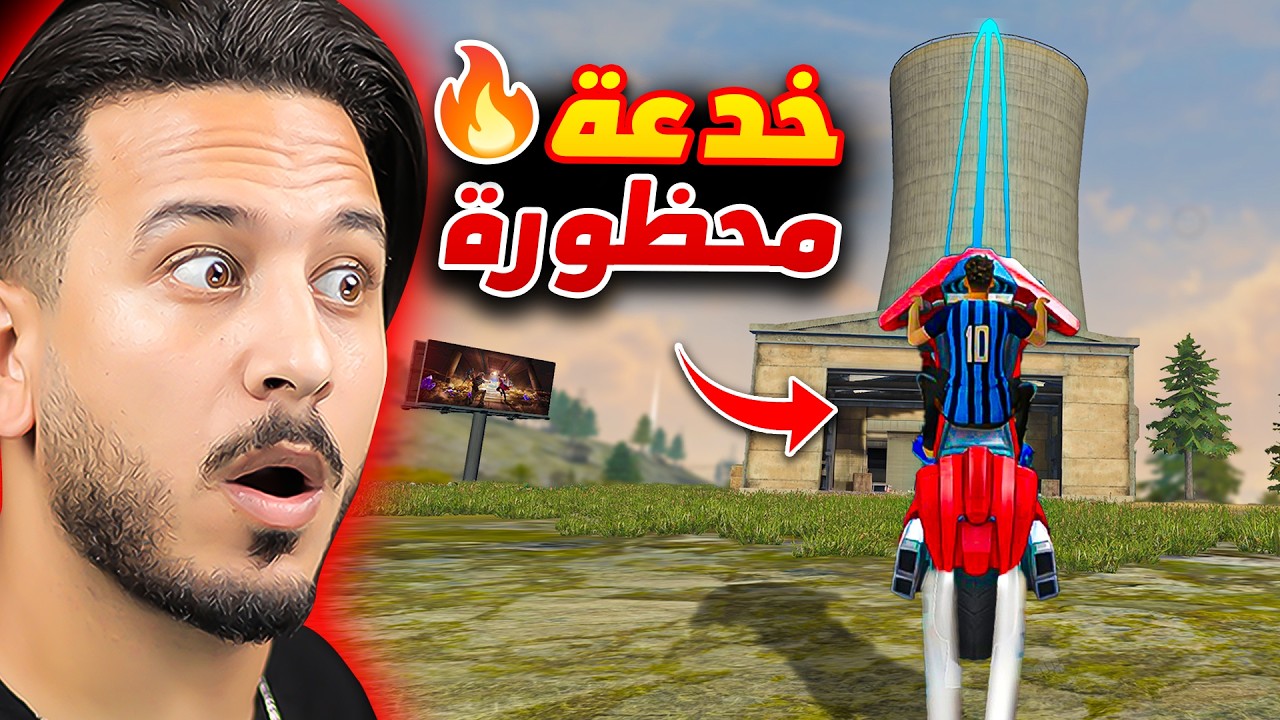 جربت اخطر خدع التحديث الجديد !!