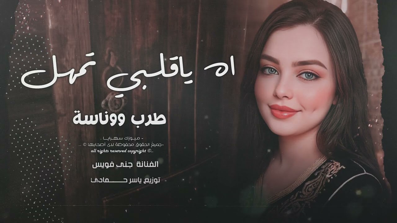 آه يا ​​قلبي تمهل لا تبوح خلي سرالهوا بين الضلوع  2026 مطلوب أكثر شيء