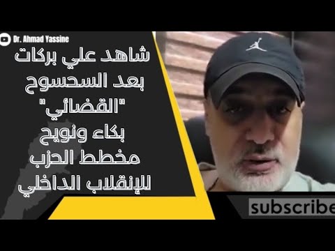 فشل مخطط الحزب الإيراني للانقلاب الداخلي وبكاء ونويح من البيئة على الهزيمة المدويّة
