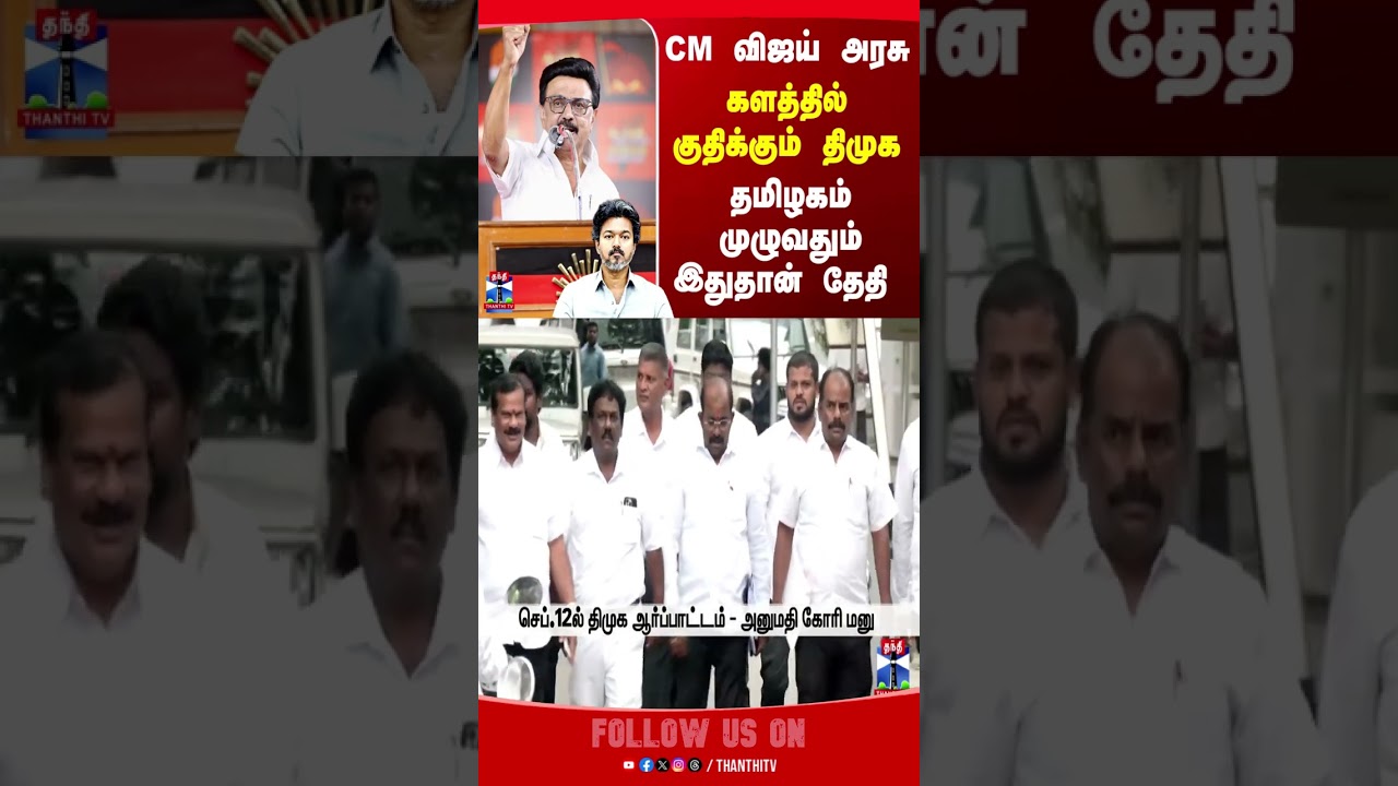 cmvijay | mkstalin | udhyanithistalin | tvk