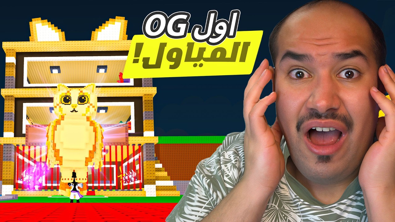 مستحيل مستحيل هاذا بيت ال OG !! 🐈🦉   #روبلوكس   roblox steal a brainrot#