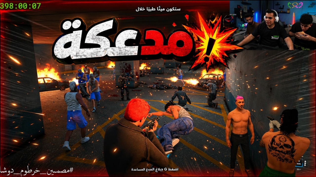 الجزء(1) مدعكة مع الجحش.. وصفقة سلاح تقيل مع جابر😱🔥