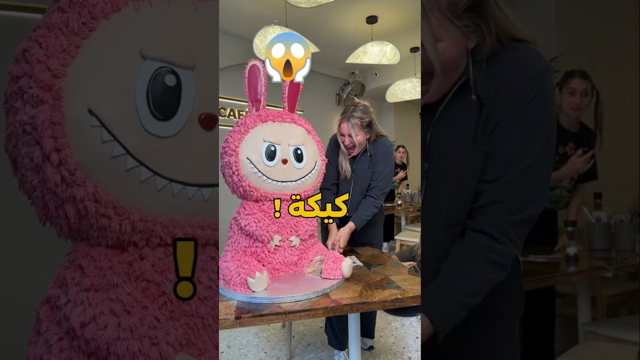 اختار كيكة لعيد ميلاد امك 🧕