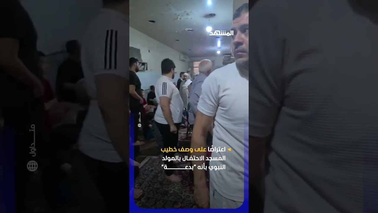 مصلون يغادرون المسجد اعتراضًا على الخطبة في سوريا #اخبار_المشهد #سوريا #المشهد