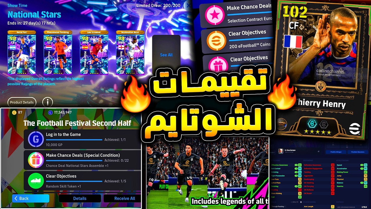 تقييمات اللعيبة المجانية الشوتايم من هم الافضل 🔥🤯 تمني الحصول علي هذا اللاعب 😱|efootball 2026