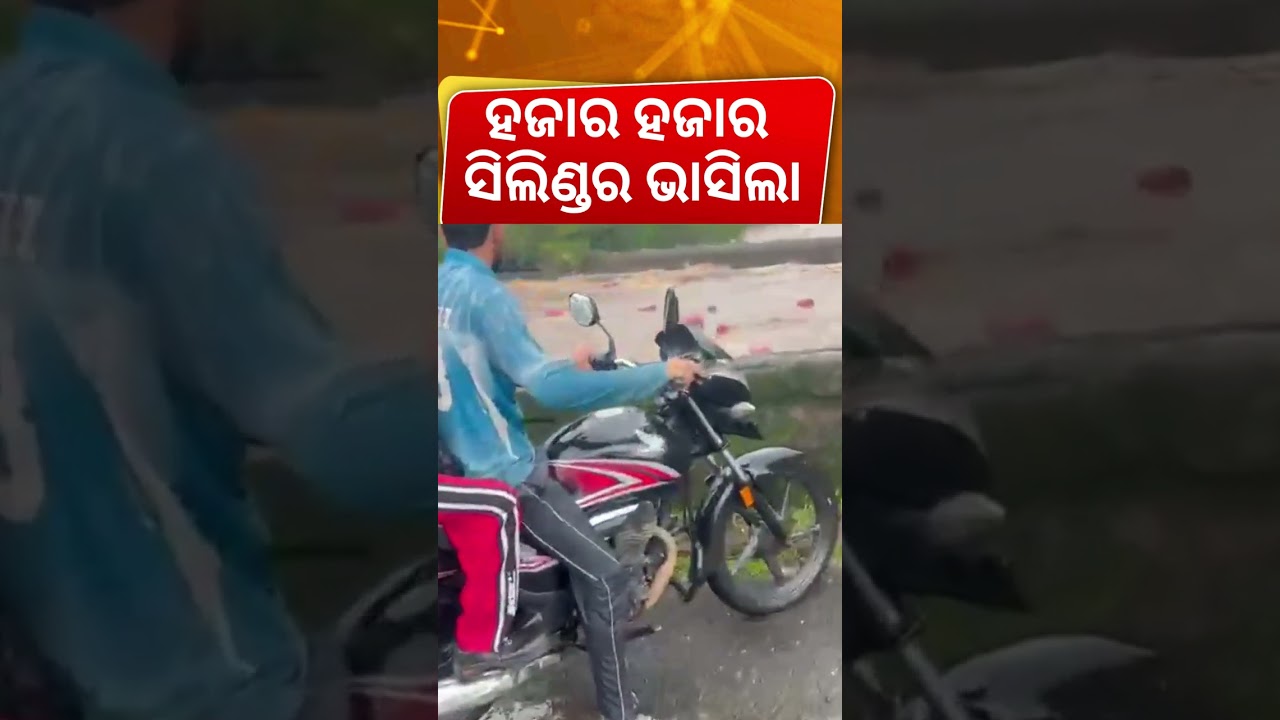 ହଜାର ହଜାର ସିଲିଣ୍ଡର ଭାସିଲା | Terrifying Flash Flood Washes Away Cylinders at HPCL Plant! Odia News