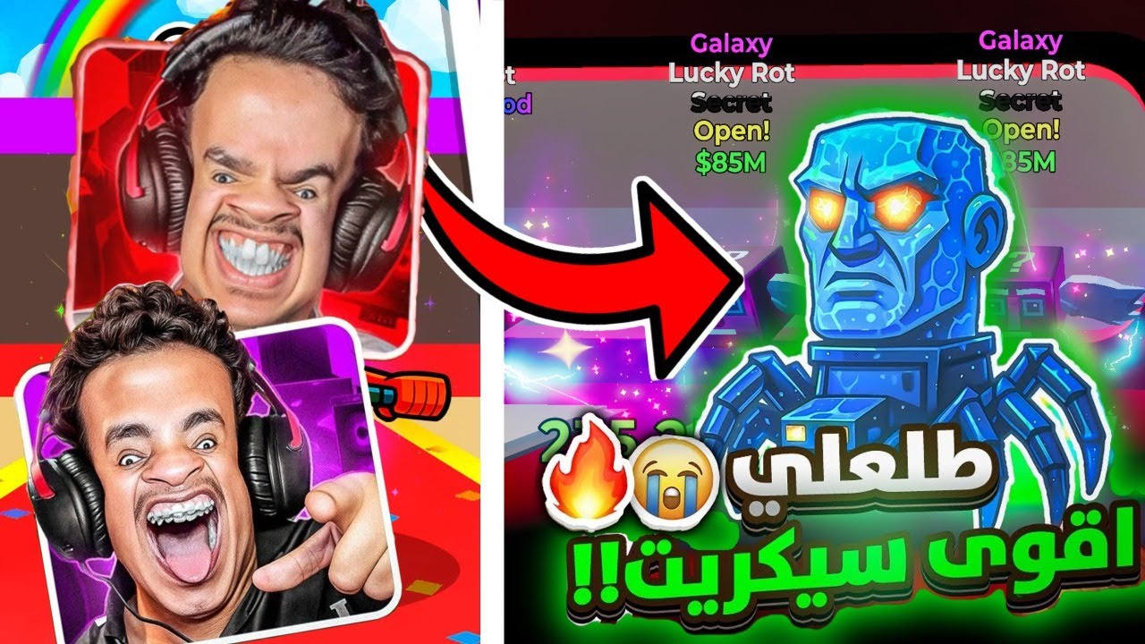 طلع لنا اقوى سيكرت خوارفي من اللكي روت !!!!!🔥😱 ( قيف اوي لكم الحقووو !!!!🤯🔥 )  STEAL THE BRAINROT 🔥🔥