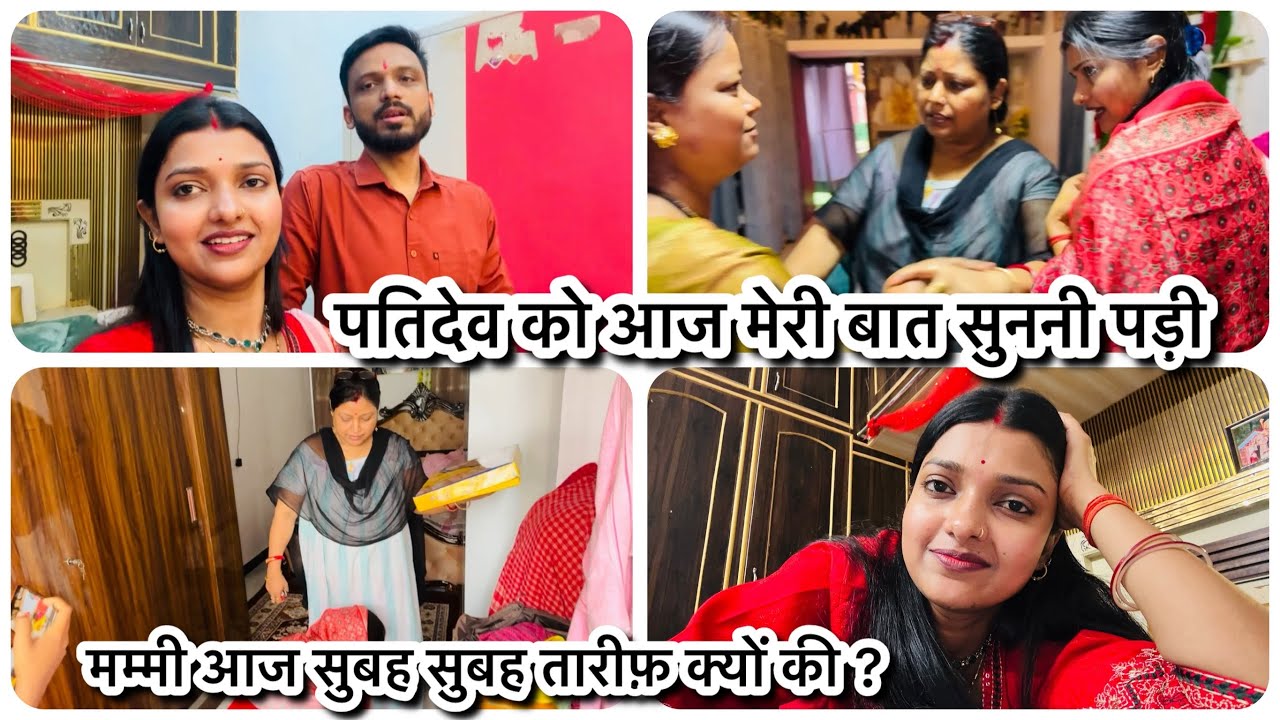 Vlog # 4488| बिदाई में मम्मी ऐसा क्यों बोली ? पतिदेव को आज मेरी बात सुननी पड़ी ☺️