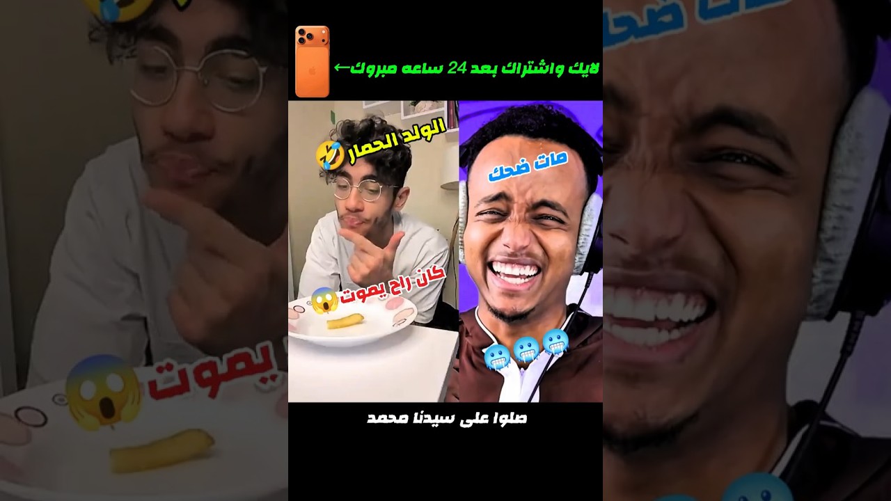 اقوى فيديو عند ابو فله🤣🔥الولد السارق🥶🔥#ابو_فله #شفا #شورت #شباب_البومب #ضحك #مصر #السعودية