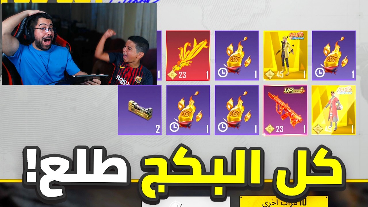 تفتيح عجلة ناروتو + تطوير AUG ماكس 🔥 | PUBG MOBILE
