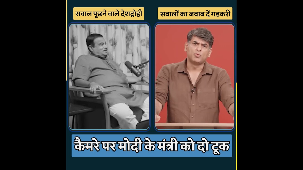 पत्रकार ने मोदी के मंत्री को लपेट दिया! 😱😱