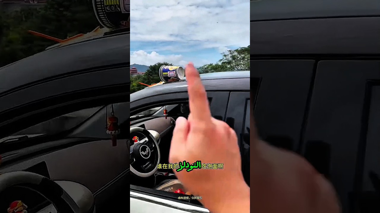 😂🚗🍜 عنوان: خدعة النودلز على سيارة فاخرة! 😱🔥