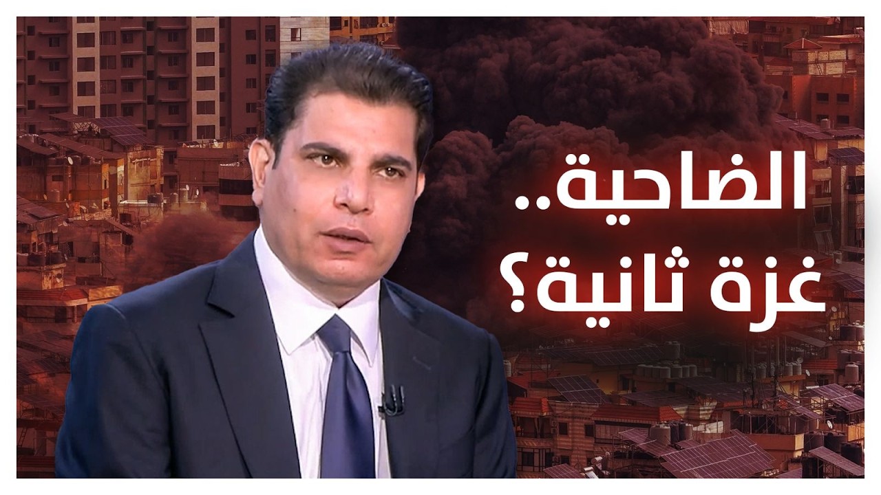 الحرب خلف الكواليس: أسرار عسكرية وسياسية من لبنان إلى إيران والخليج 