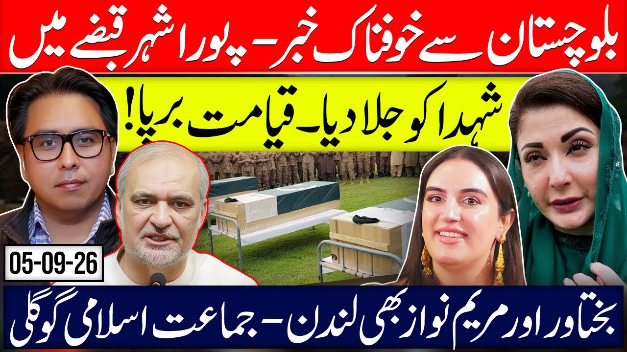 Blouchistan Sad News- Maryam in London 