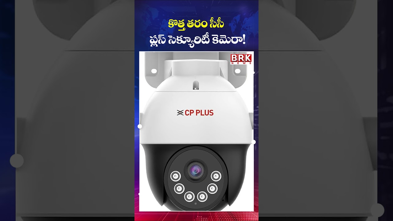 Next-Gen CCTV Plus Security Camera | Advanced Smart Security Technology || BRK News