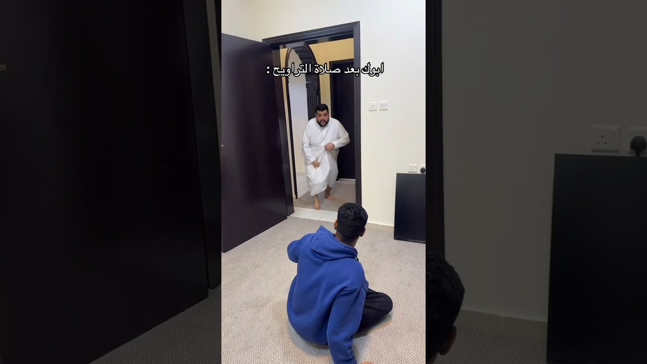 زابن من ابوك وتكسرت برمضان : 🤣