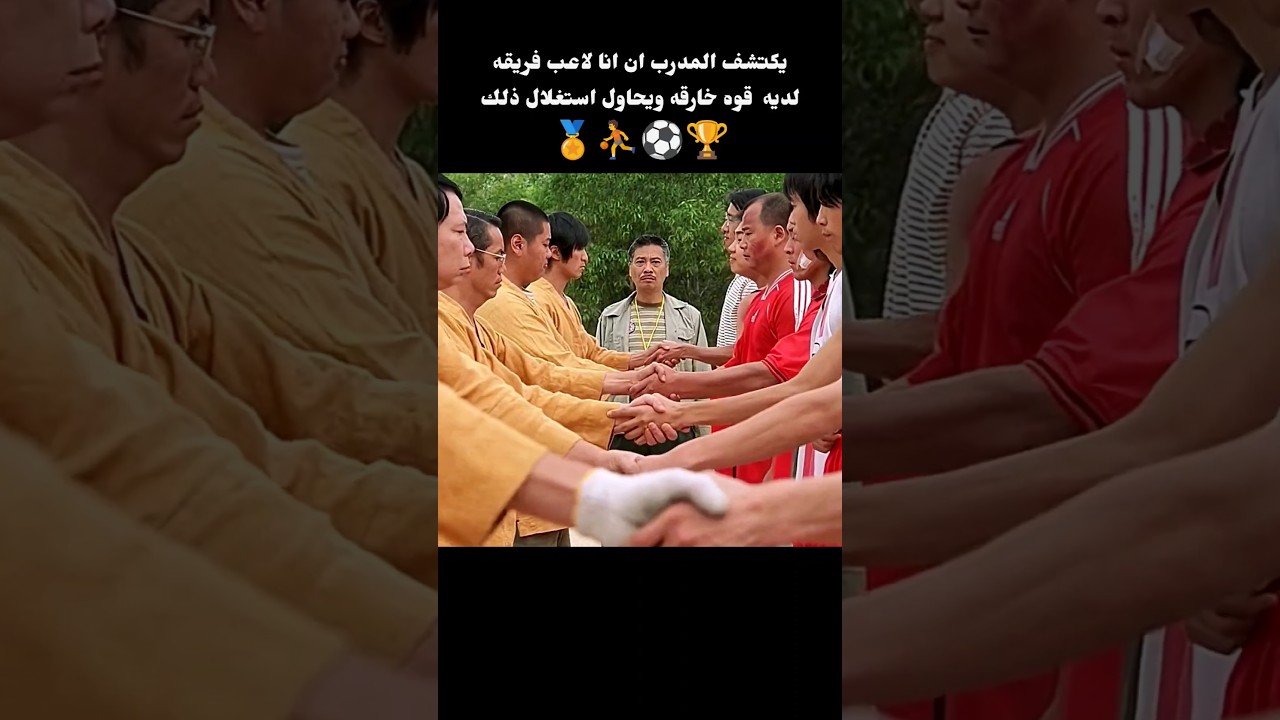 يكتشف المدرب ان لاعب فريقه لديه قوه خارقه ويحاول استغلال ذلك🏆⚽⛹️🏅