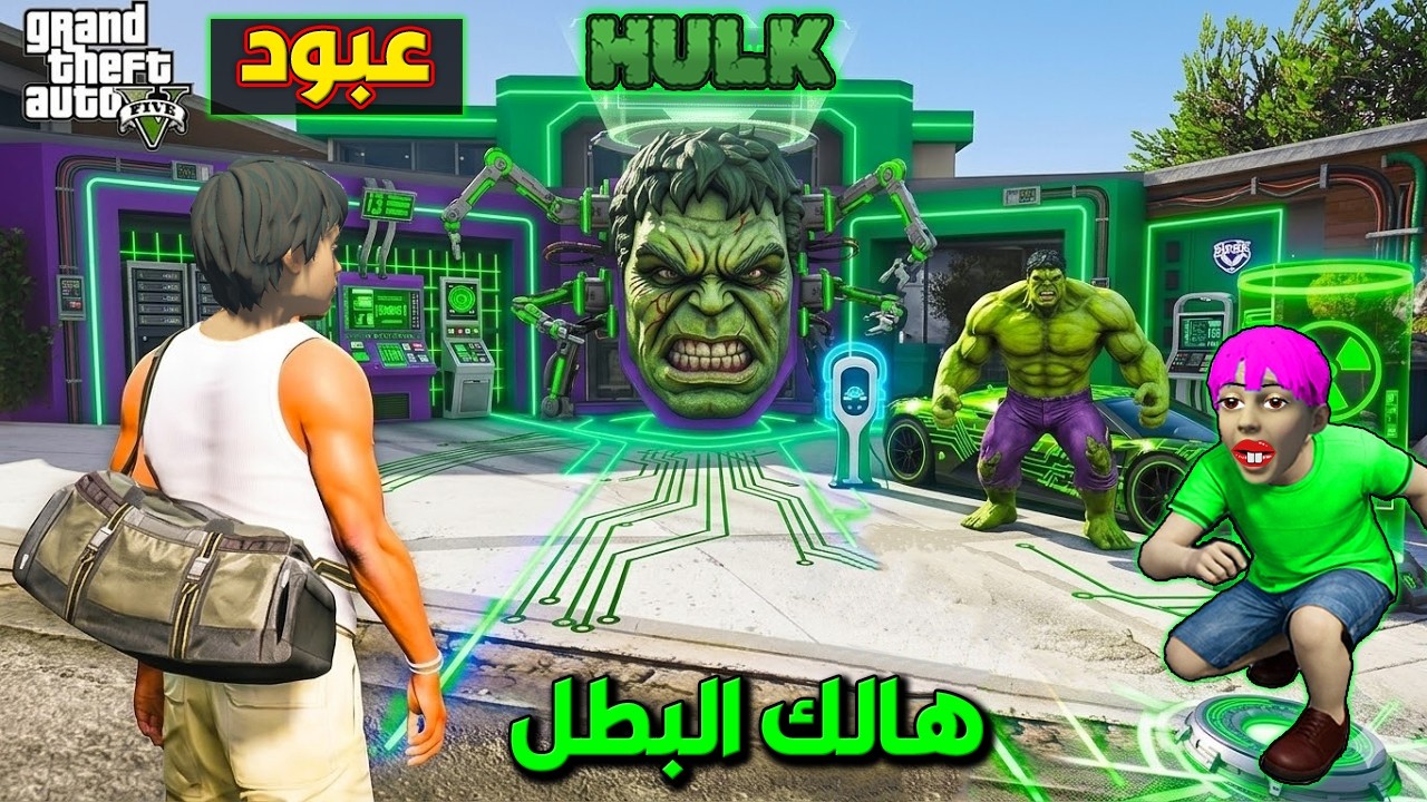 اصبحت البطل هالك الاخضر ( هالك الاحمر ) 😱🔥!! | فلم قراند