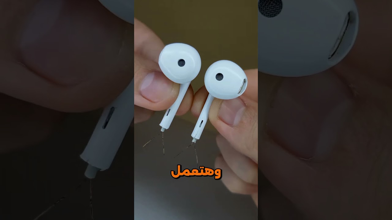 ازاى تحول سماعه بايظه لبلوتوث